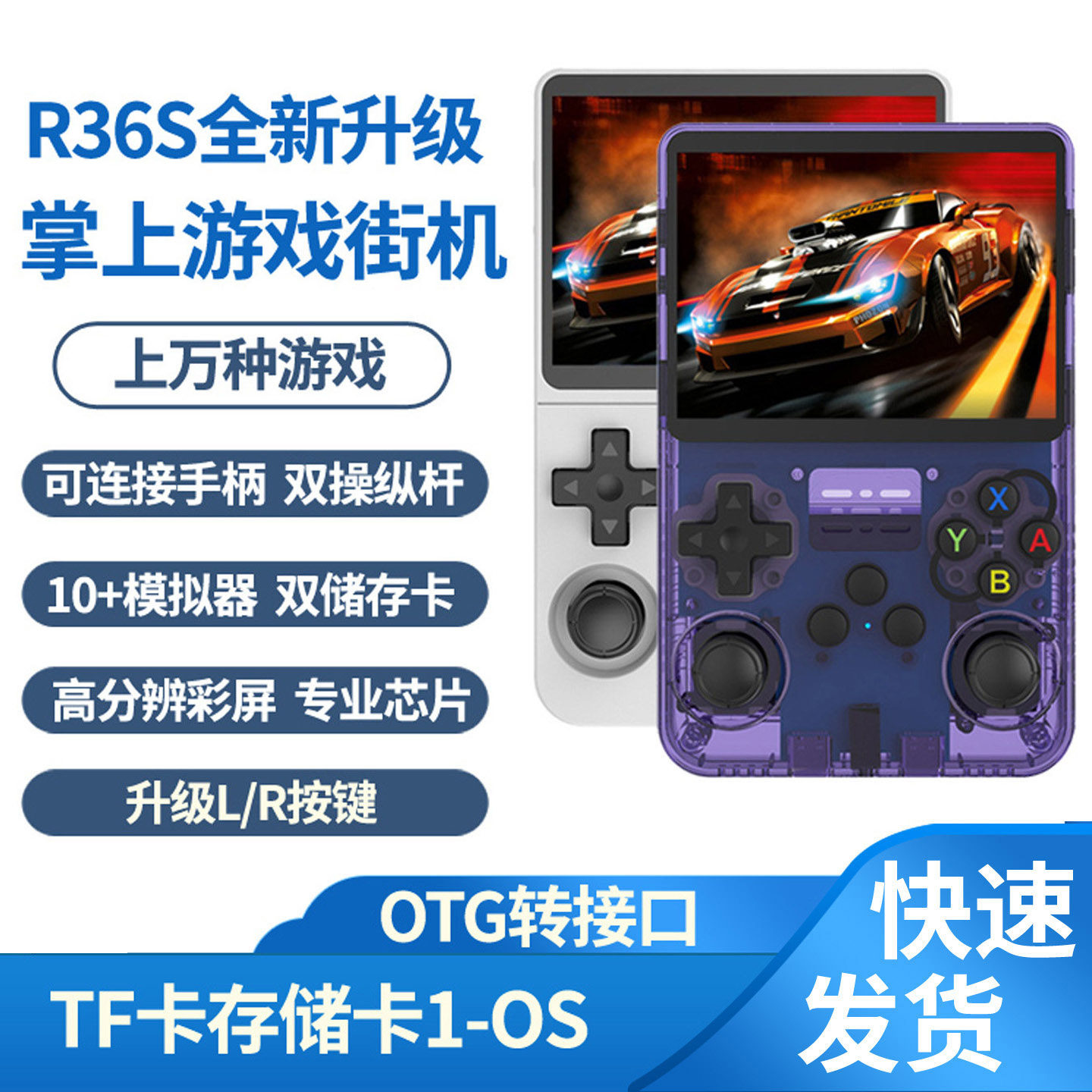 R36S全新升级掌上开源游戏机掌机复古街机童年经典怀旧电子3D游戏