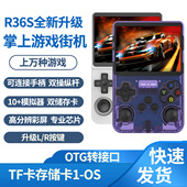 R36S全新升级掌上开源游戏机掌机复古街机童年经典 怀旧电子3D游戏