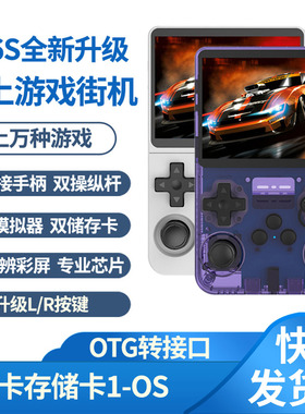 R36S全新升级掌上开源游戏机掌机复古街机童年经典怀旧电子3D游戏