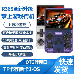 R36S全新升级掌上开源游戏机掌机复古街机童年经典怀旧电子3D游戏