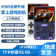 R36S全新升级掌上开源游戏机掌机复古街机童年经典 怀旧电子3D游戏
