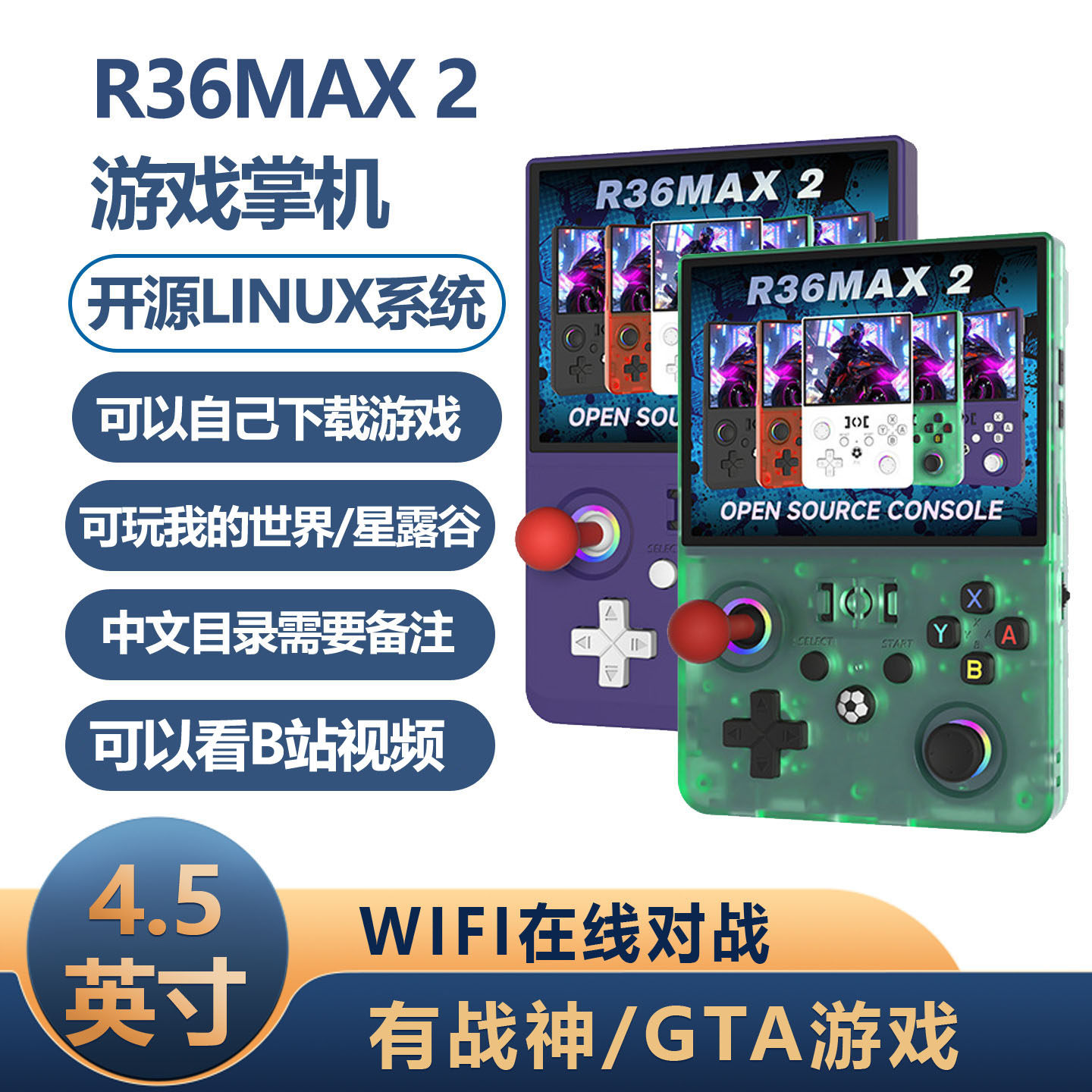 2026新款R36max2开源掌机wifi对战psp游戏机GTA战神游戏自行下载