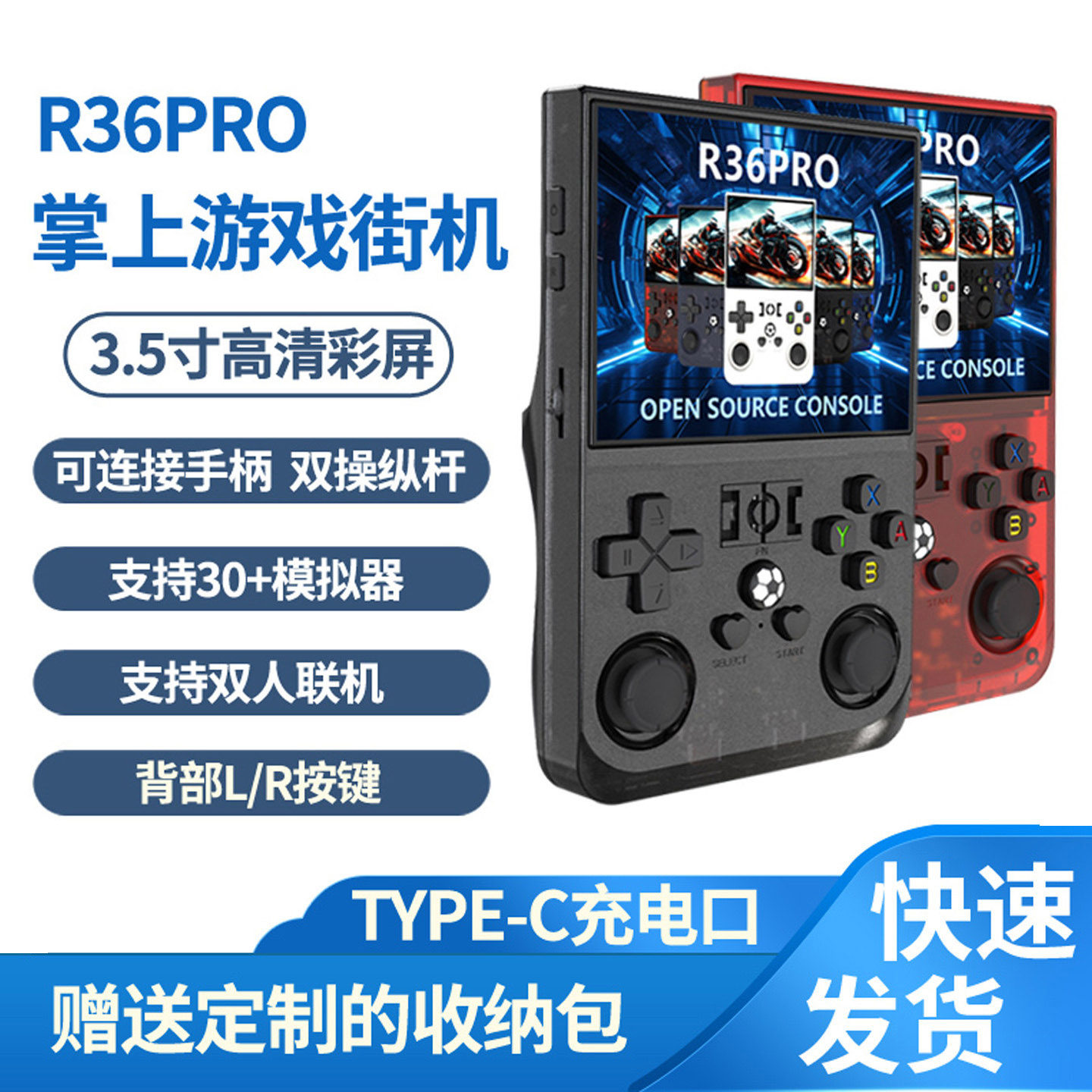 R36PRO掌上游戏机竖版3.5寸开源3D掌机怀旧PS1复古GBA街机双摇杆