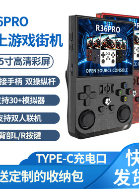 R36PRO掌上游戏机竖版3.5寸开源3D掌机怀旧PS1复古GBA街机双摇杆