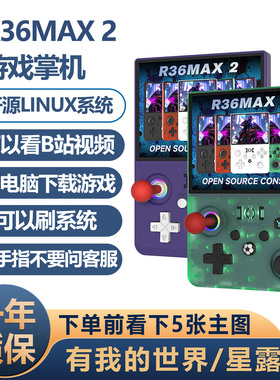 2026新款R36max2开源掌机wifi对战psp游戏机GTA战神游戏自行下载