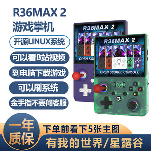 2026新款R36max2开源掌机wifi对战psp游戏机GTA战神游戏自行下载