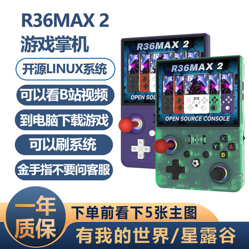 LINUX开源掌机30+模拟器游戏机