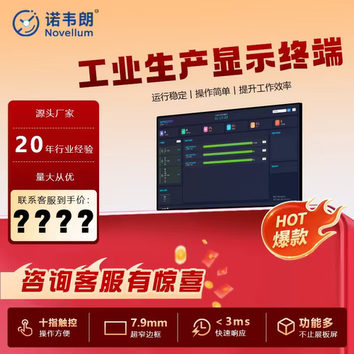工厂MES系统电子看板车间生产实时数据监控工业触控一体机多尺寸