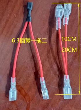 6.3插簧纯铜加粗2.5平方连接线