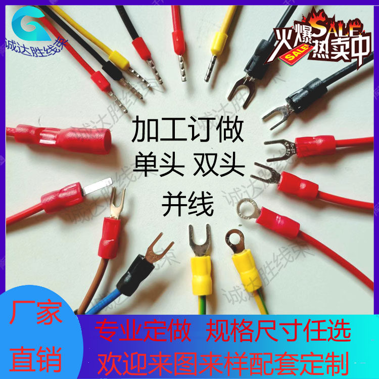 单粒冷压端子线O型U型端子线加工