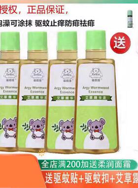 菲丽洁艾草精华液婴儿祛痱花露水驱蚊水儿童止痒防蚊液泡澡4瓶装