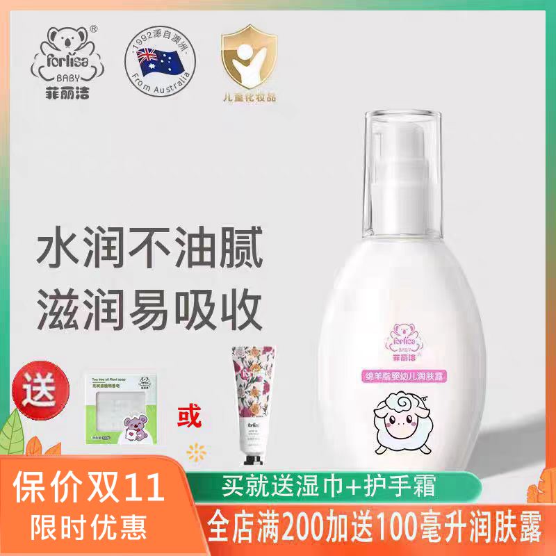 菲丽洁绵羊脂润肤露保湿滋润护肤
