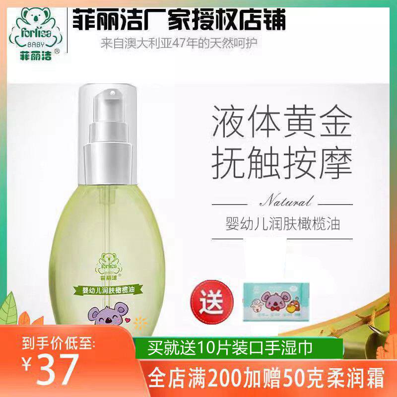 菲丽洁婴幼儿润肤橄榄油婴儿全身按摩新生儿抚触润肤油