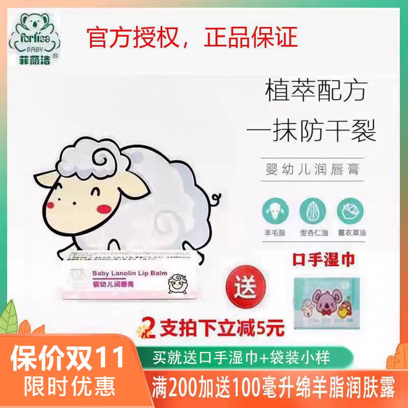 菲丽洁婴幼儿护唇润唇膏滋润保湿
