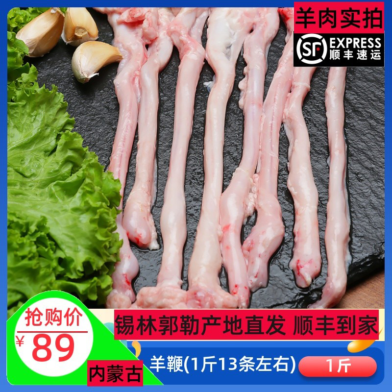 羊鞭500g羊杂锡盟羊肉新鲜内蒙古清真烧烤食材散养羊肉半成品-封面