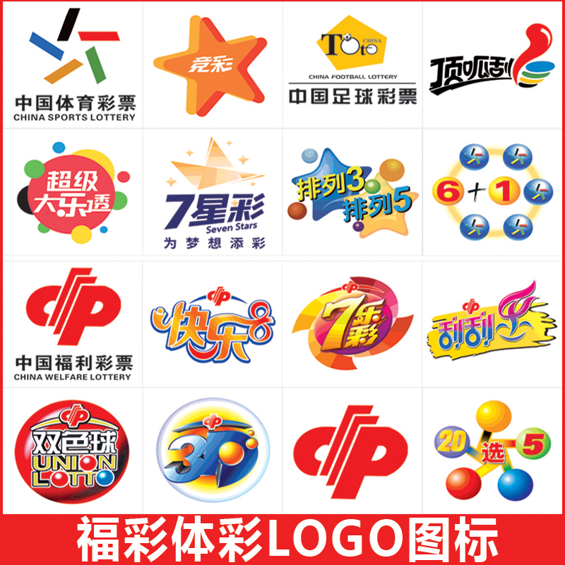 福彩体彩彩票LOGO标志贴纸