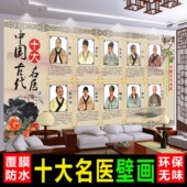 中国古代十大名医挂图名人名医画像中医文化养生医院宣传海报挂画