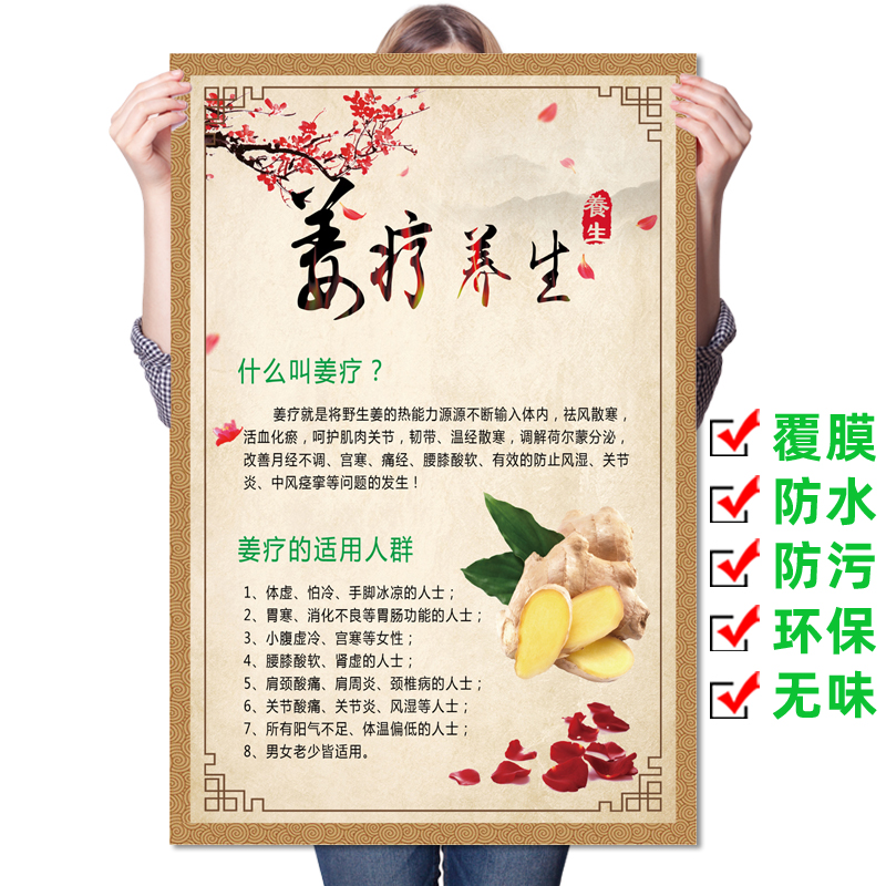 姜疗养生海报生姜洗头好处功效广告宣传画装饰挂图墙贴画定制贴画
