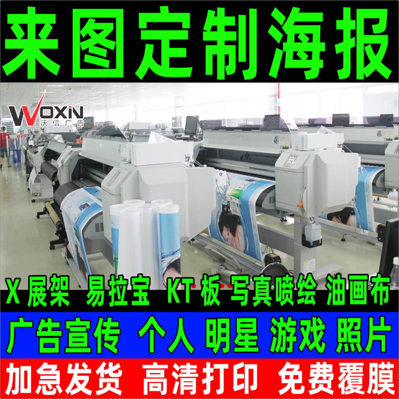 广告定制定做背胶打印油画布海报