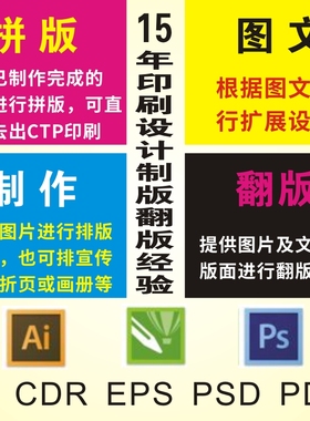 电脑制版/平面设计/印前排版/拼版翻版/图稿制作/印刷翻版/勾图
