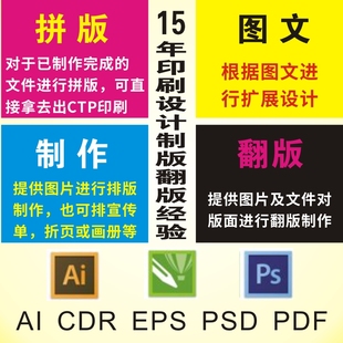 电脑制版/平面设计/印前排版/拼版翻版/图稿制作/印刷翻版/勾图