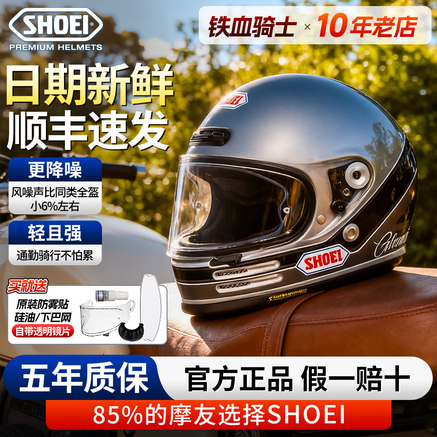 日本SHOEI头盔GLAMSTER巡航哈雷自由拿铁攀爬摩托车复古头盔全盔