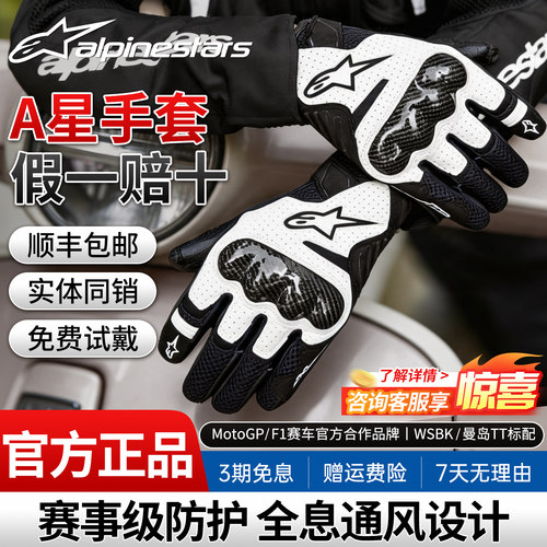 a星正品摩托车手套赛事级防护
