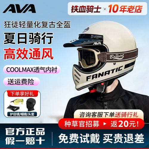 AVA狂徒摩托车复古全盔巡航头盔