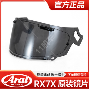 日本arai原装rx7x镜片neo摩托车头盔黑茶镜片原厂防雾贴日夜通用