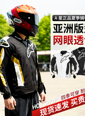 A星正品alpinestars T-SUPERTECH AIR摩托车机车透气夏季骑行服