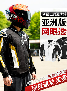 A星正品alpinestars T-SUPERTECH AIR摩托车机车透气夏季骑行服