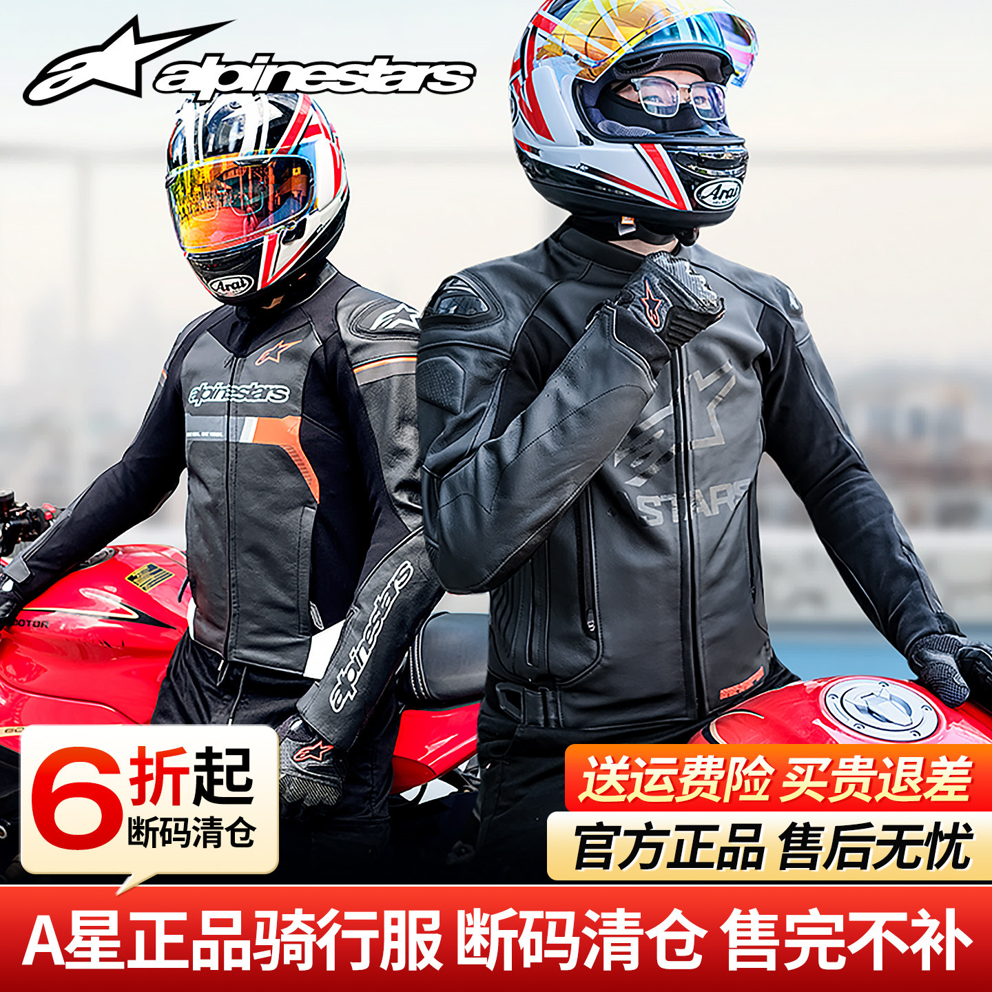 【断码清仓】A星皮衣骑行服摩托车机车真皮冬季防风防摔保暖内胆
