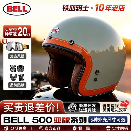 现货原装正品BELL摩托车四季半盔