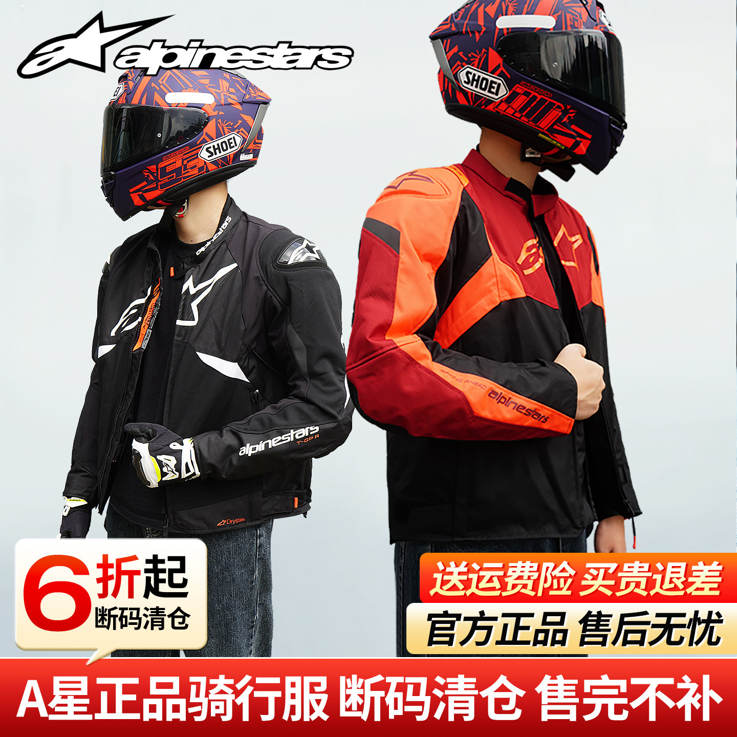 【断码清仓】A星骑行服摩托车冬季防风防水男女机车服防摔外套