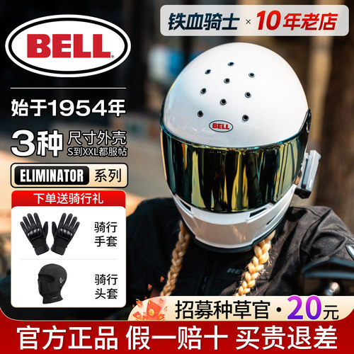 BELLELIMINATOR复古头盔消除者
