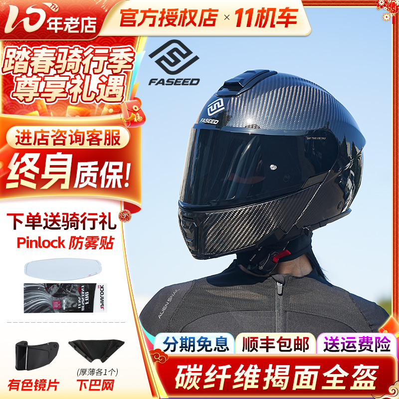 FASEED长途摩旅碳纤维揭面盔