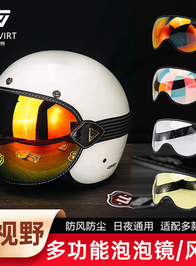 BVT摩托车头盔护目镜复古骑行全盔风镜3/4半盔防风遮阳泡泡镜片