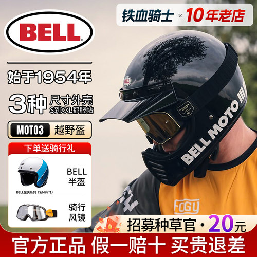 摩托车全盔bell越野四季