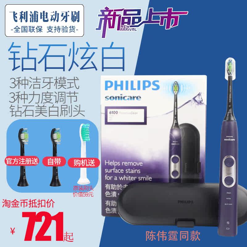 飞利浦HX6874声波震动电动牙刷小钻石款新品HX6850 HX6800升级款在类目 个人护理/保健/按摩器材, 口腔护理, 电动牙刷中 - 来自Buy2taobao.com提供专业的淘宝代购服务