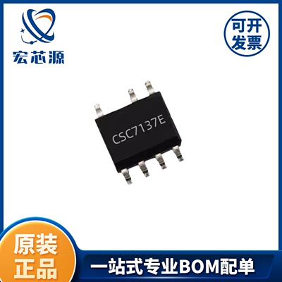 晶源微 CSC7137E SOP7集成高功率三极管 原边反馈恒流控制 5V2.4A
