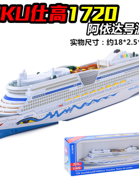 德国仕高siku1720合金船仿真模型玩具 Aida阿依达号豪华邮轮轮船