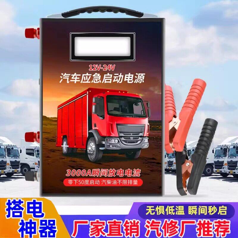 宁德时代汽车应急启动电源12V24V大容量电瓶柴油车货车救援打火搭