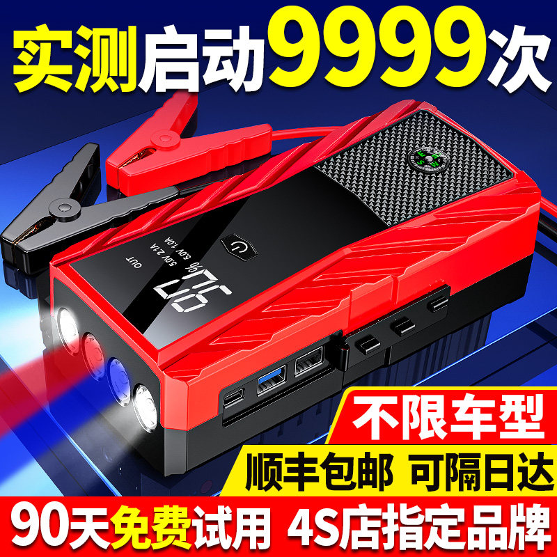 宁德时代小能人汽车应急启动电源电瓶搭电宝车载用充电宝强启动打