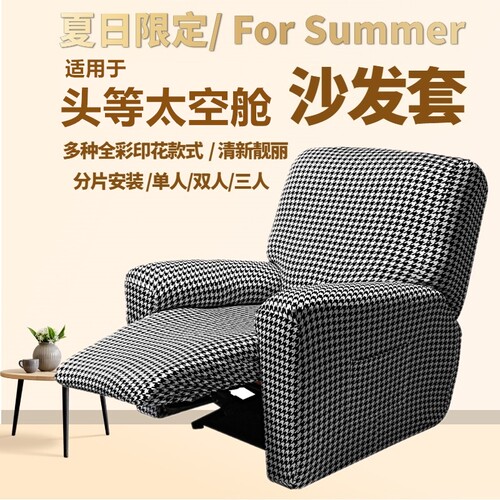夏季功能沙发套太空舱电动
