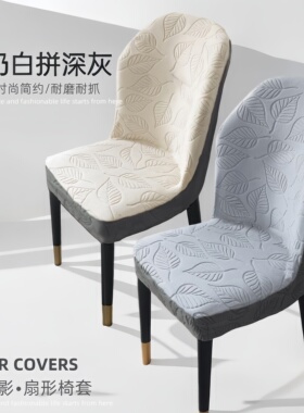 靠背弧形椅子套罩四季通用保护套2024新款凳子套罩万能全包防猫抓