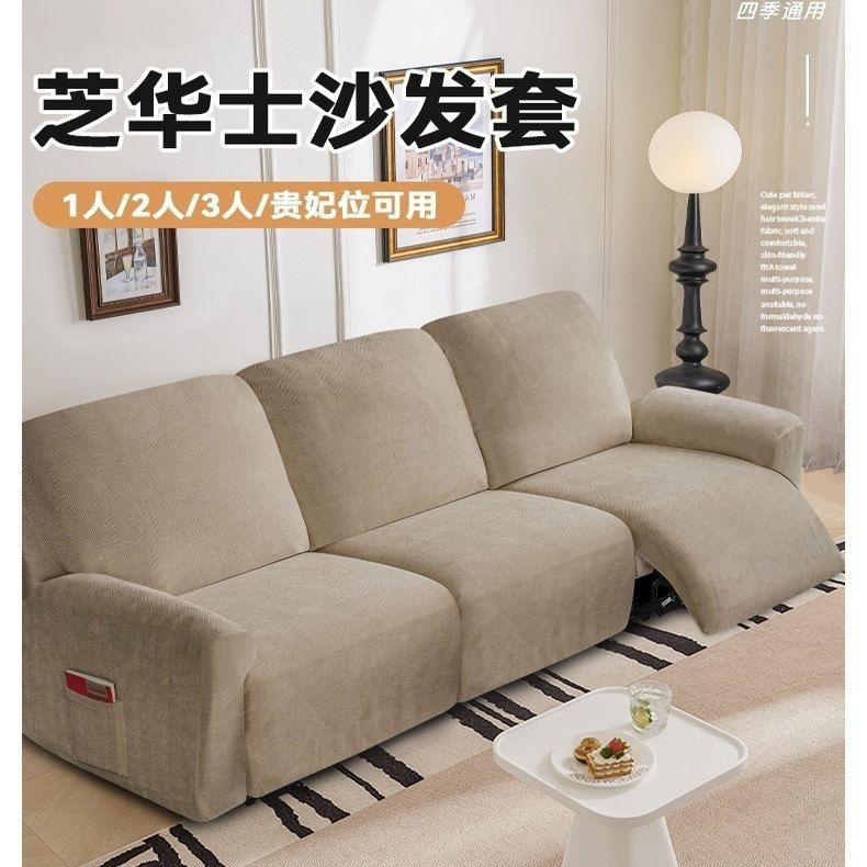 芝华士沙发套罩高克重弹力全包头等舱四季通用电动万能雪尼尔套罩