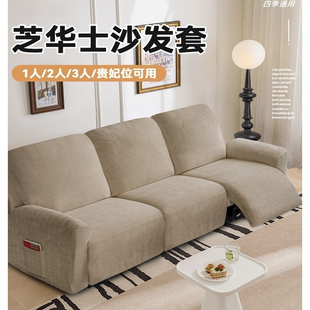 芝华士沙发套罩高克重弹力全包头等舱四季通用电动万能雪尼尔套罩