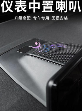 适用本田23款十一代雅阁英仕派专用中置喇叭高中低音升级音响改装