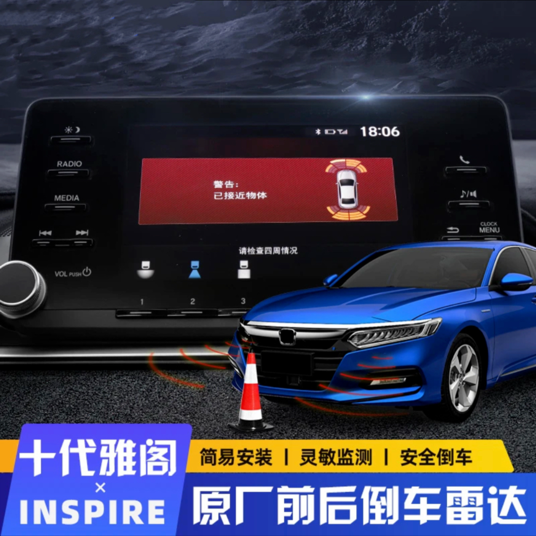 十代十一代雅阁英仕派原厂前后雷达协议倒车探头辉创泊车停车系统