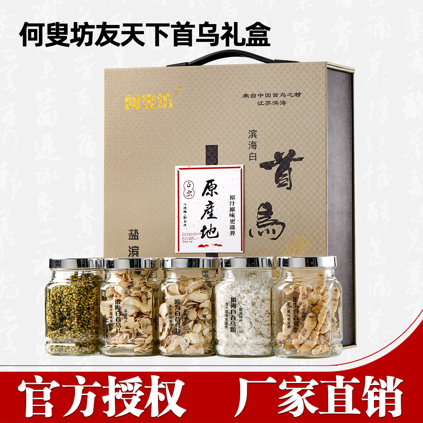 何叟坊何首乌粉滨海白首乌片首乌花茶盐城特产制首乌礼盒装正品